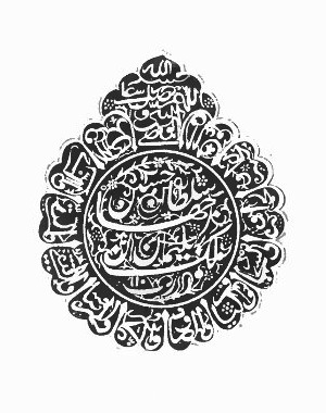 Sigillo reale (homajon) dello sh�h Husein, 1696