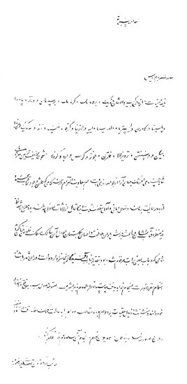 Lettera dello sh�h Husein al doge Silvestro Valier, 1696
